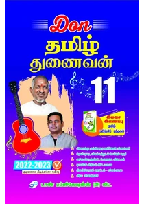 11th Tamil Guide 2022