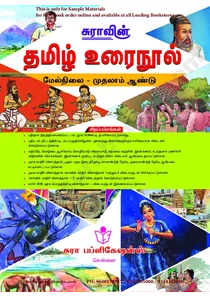 11th Tamil Reduced Syllabus Guide