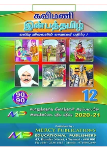 12th Tamil James Guide