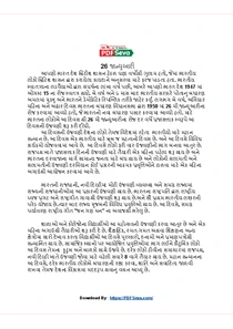 26 January Essay in Gujarati – ૨૬ મી જાન્યુઆરી નિબંધ