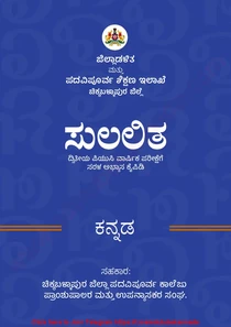 2nd PUC Kannada Notes