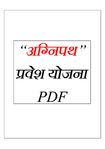 Agneepath Scheme Hindi