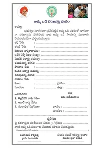 Amma Vodi Application Form