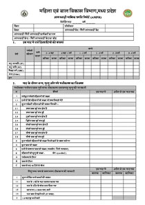 Anganwadi Ampr Form