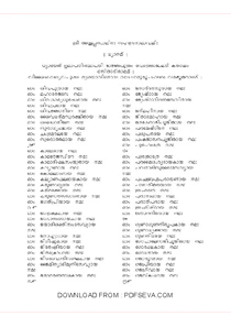 Ayyappa Sahasranamam Malayalam Lyrics