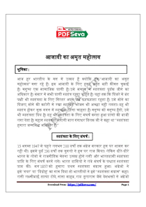 Azadi Ka Amrit Mahotsav Essay in hindi