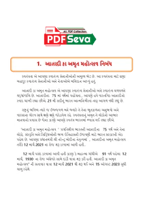 Azadi Ka Amrut Mahotsav in Gujarati Nibandh