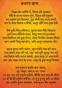 Bajrang Baan In Hindi