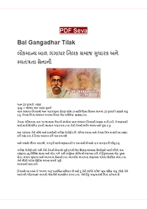 Bal Gangadhar Tilak – લોકમાન્ય બાળ ગંગાધર તિલક