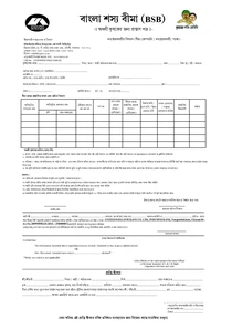 Bangla Fasal Bima Yojana Form