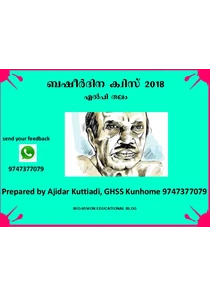 Basheer Day Quiz Malayalam