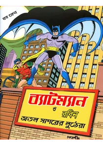 Batman Bengali Comics
