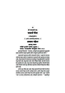 Bhagvat Geeta Book In Marathi