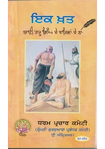 Bhai Taru Singh Ji History In Punjabi