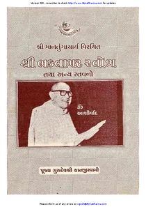 Bhaktamar Stotra In Gujarati