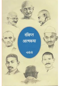 biography of mahatma gandhi in hindi pdf