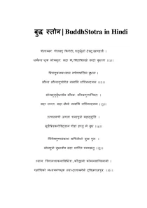Buddh Stotra in Hindi