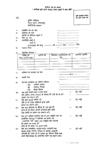 CG Police Bastar Fighter Application Form