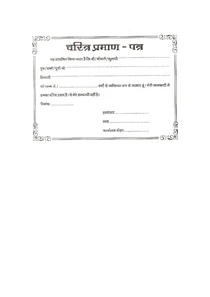 Charitra Praman Patra Form