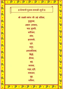 Diwali Puja Samagri List In Hindi