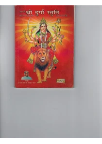 Durga Stuti In Hindi