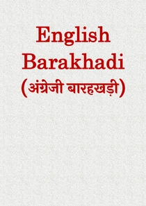 English Barakhadi
