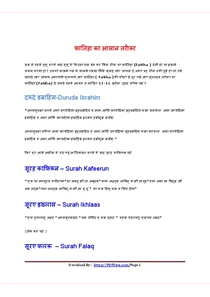 Fatiha Ka Tarika in Hindi