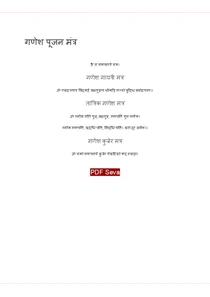 Ganesh Puja Mantra In Hindi