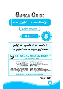 Ganga Guide Lesson Plan Term 1 Tamil