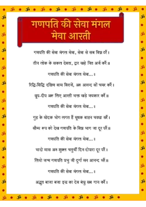 Ganpati Ki Seva Mangal Meva Lyrics In Hindi