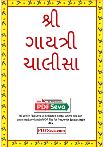 Gayatri Chalisa Gujarati