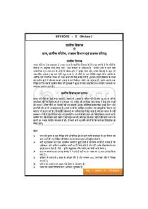 Gramin Parivesh Book in Hindi