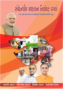 Gujarat Government Yojana List In Gujarati