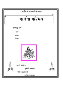 Gujarati Dhun Bhajan Book