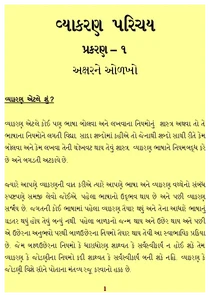 Gujarati Grammar Book