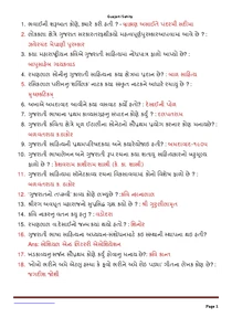 Gujarati Sahity 101 Question part-2