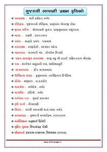 Gujarati Sahityni Pratham Krutio