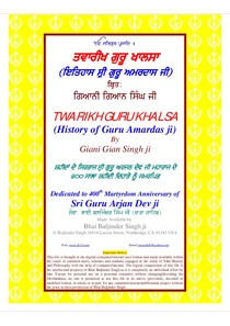 Guru Amar Das Ji History In Punjabi