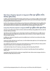 Guru Purnima Speech in Gujarati