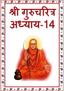 Gurucharitra Adhyay 14