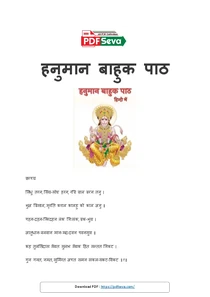 Hanuman Bahuk Hindi