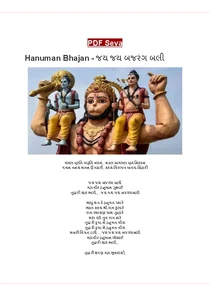 Hanuman Bhajan – જય જય બજરંગ બલી