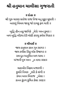 Hanuman Chalisa In Gujarati