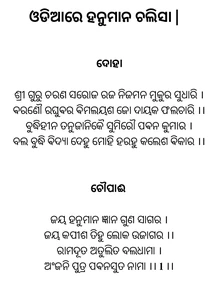 Hanuman Chalisa In Odia