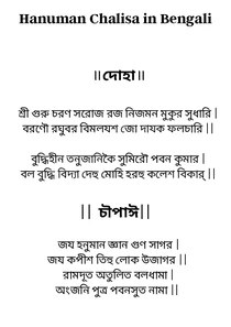 Hanuman Chalisa in Bengali