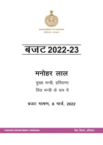 Haryana Budget 2022-23 In Hindi