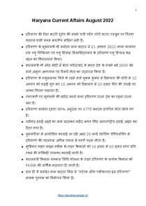 Haryana Current Affairs 2022 In Hindi