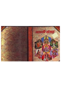 Hindi Aarti Sangrah Book