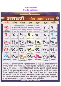 Hindu Calendar 2022 With Tithi in Hindi