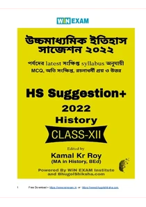 Hs History Suggestion 2022
